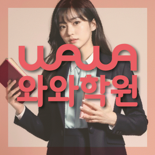 풍덕천동 수학영어학원 와와코칭센터 대표