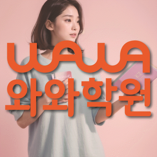 종암동 수학영어학원 와와코칭센터 대표