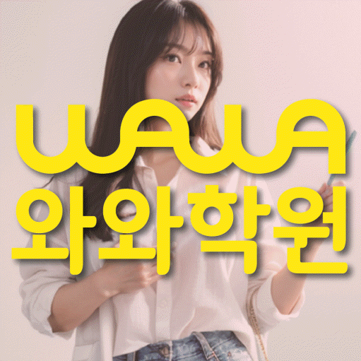 장현동 영어 전문학원 와와코칭센터 대표