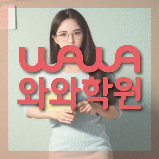진천동 수학영어학원 와와코칭센터 대표