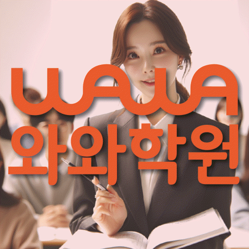 상무지구 수학 전문학원 와와코칭센터 대표