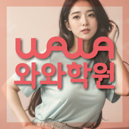 풍산동 수학 전문학원 와와코칭센터 대표