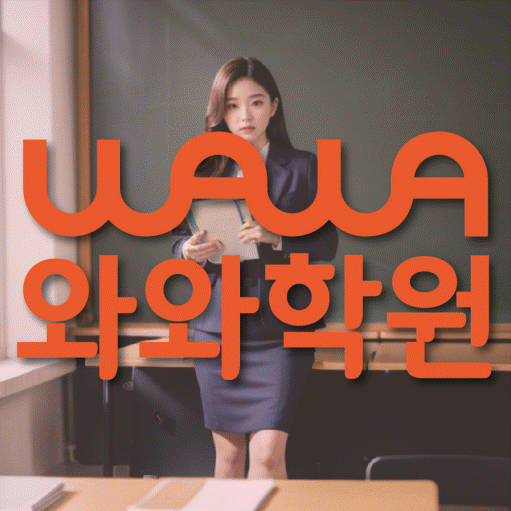 장기동 영어수학학원 와와코칭센터 대표