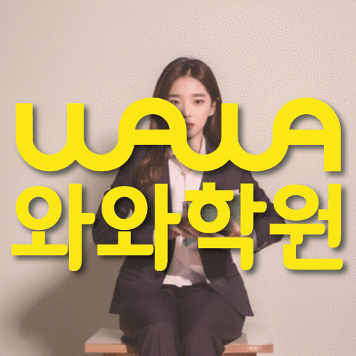 진접읍 영어 전문학원 와와코칭센터 대표