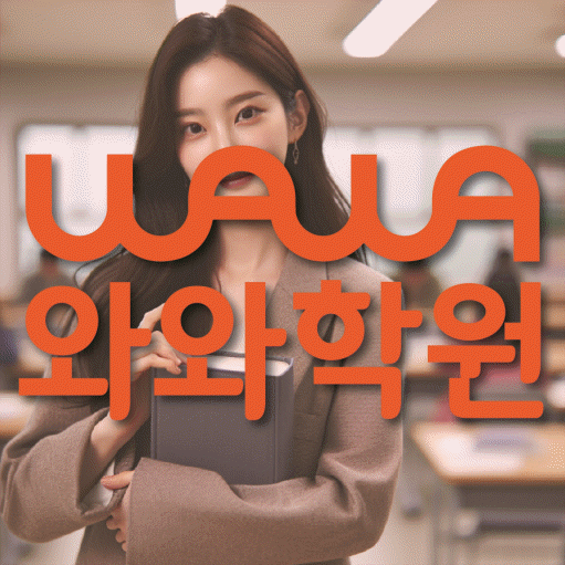 상남동 영어수학학원 와와코칭센터 대표