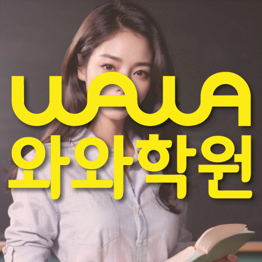 교하 수학 전문학원 와와코칭센터 대표