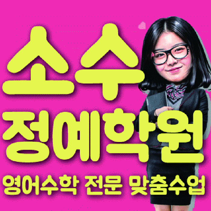 철산동 영수 전문학원 와와코칭센터 대표