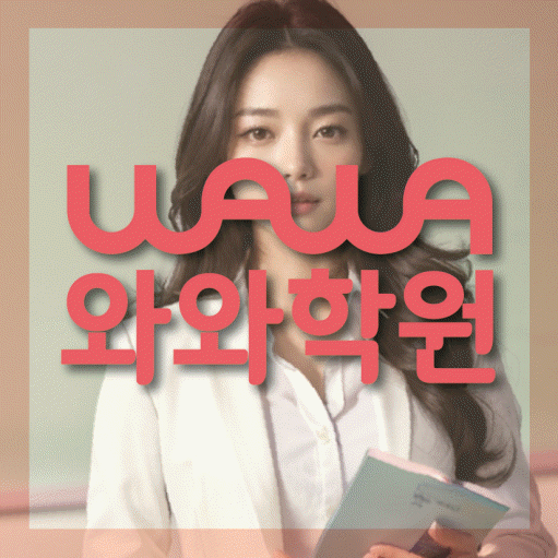 풍동 수학영어학원 와와코칭센터 대표