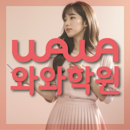 옥정동 수학 전문학원 와와코칭센터 대표