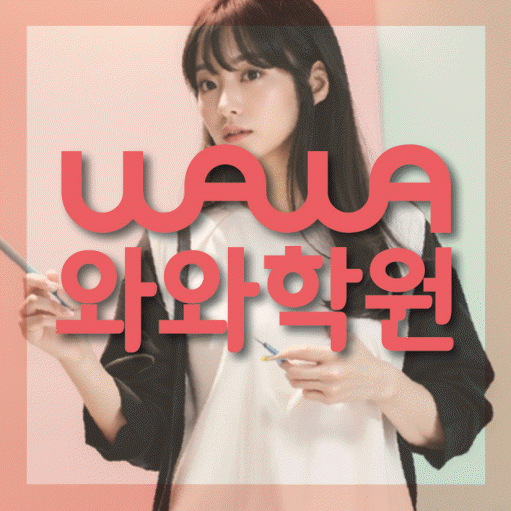 율하동 영어 전문학원 와와코칭센터 대표