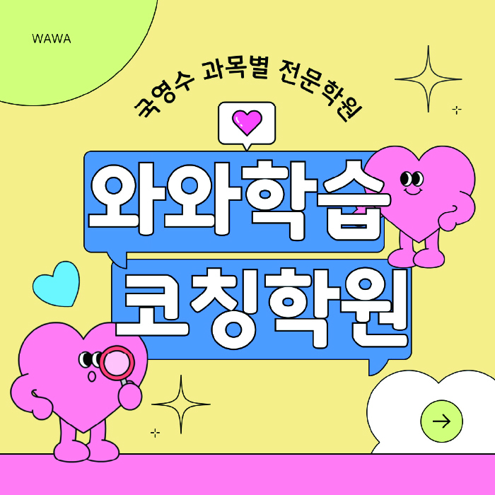 침산동 영어 전문학원 와와코칭센터 대표