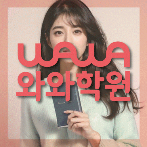 쌍암동 영어 전문학원 와와코칭센터 대표