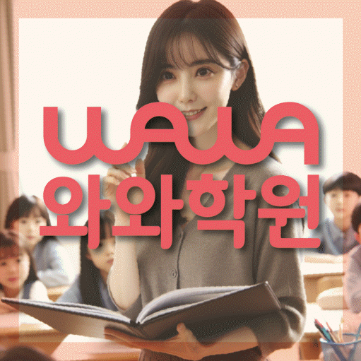 진접읍 수학영어학원 와와코칭센터 대표