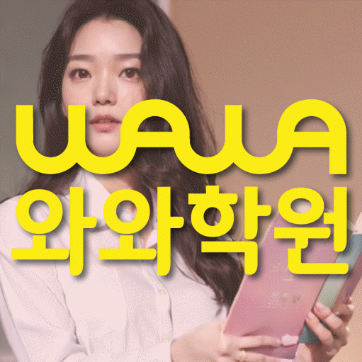 다산동 영수 전문학원 와와코칭센터 대표