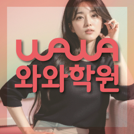 반여동 영어수학학원 와와코칭센터 대표