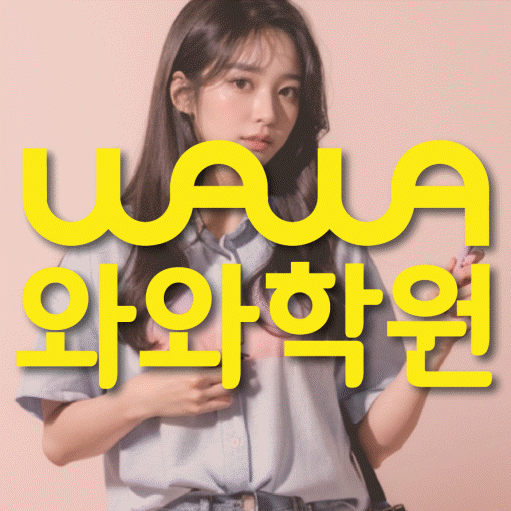 반구동 영어수학학원 와와코칭센터 대표