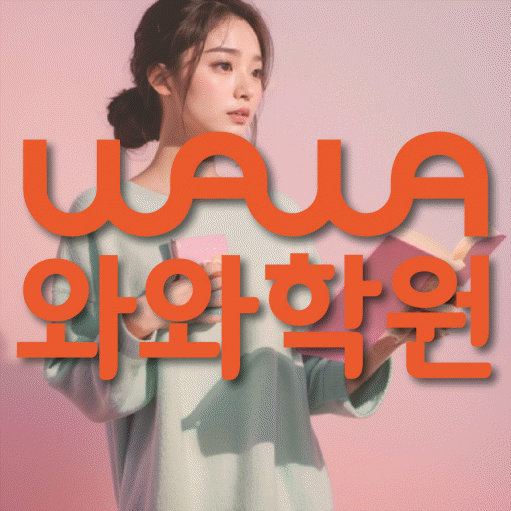 대구 장기동 영어 전문학원 와와코칭센터 대표