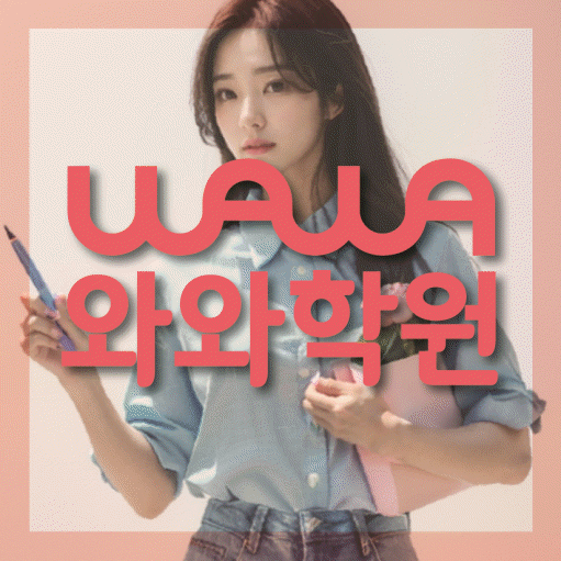 미금 수학영어학원 와와코칭센터 대표