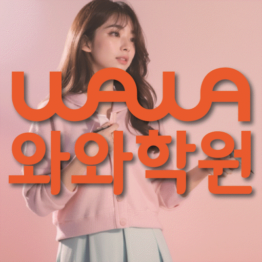 신갈동 영수 전문학원 와와코칭센터 대표