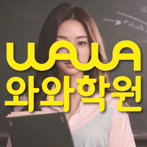영통동 수학 전문학원 와와코칭센터 대표