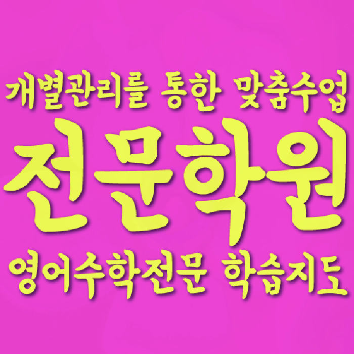 침산동 영어수학학원 와와코칭센터 대표