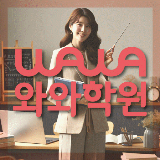 노형동 수학영어학원 와와코칭센터 대표