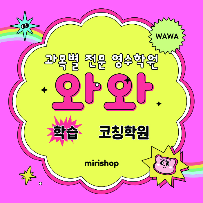 효자동 수학 전문학원 와와코칭센터 대표