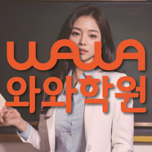 석우동 영어수학학원 와와코칭센터 대표