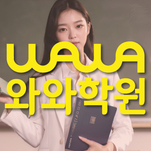 제기동 영어 전문학원 와와코칭센터 대표