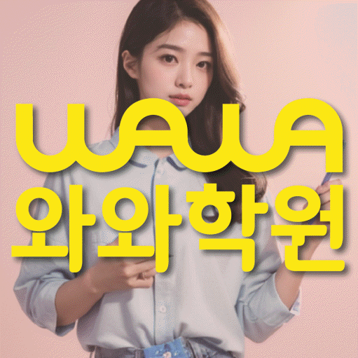 두정동 영수 전문학원 와와코칭센터 대표