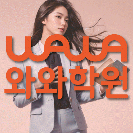 상인동 수학영어학원 와와코칭센터 대표