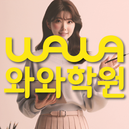 탕정 수학영어학원 와와코칭센터 대표