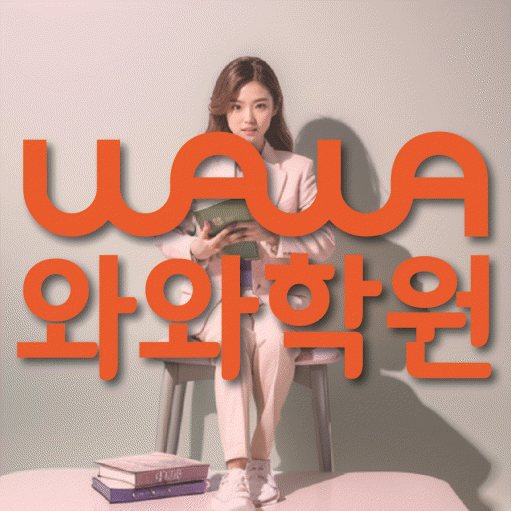 향남읍 영어수학학원 와와코칭센터 대표
