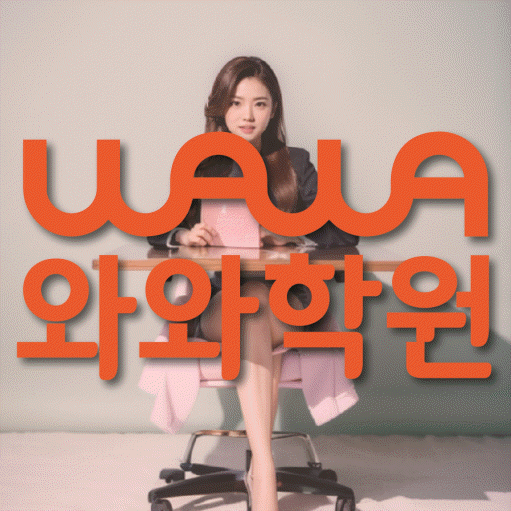 정발산동 수학 전문학원 와와코칭센터 대표