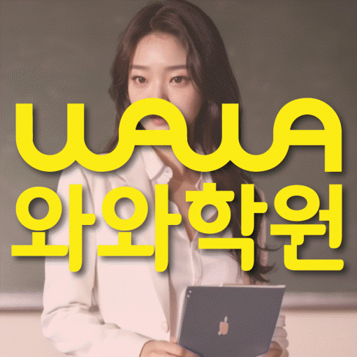 탄벌동 수학영어학원 와와코칭센터 대표