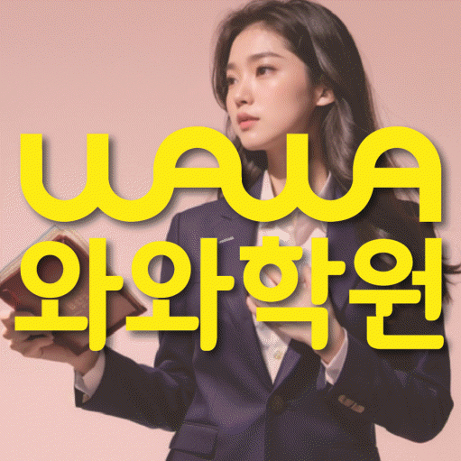 봉담읍 수학영어학원 와와코칭센터 대표