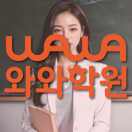 경안동 영수 전문학원 와와코칭센터 대표