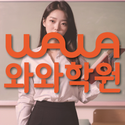 세교 영어 전문학원 와와코칭센터 대표