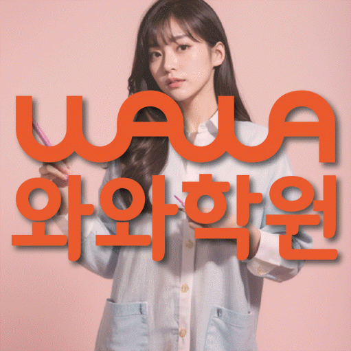 장성동 영어 전문학원 와와코칭센터 대표