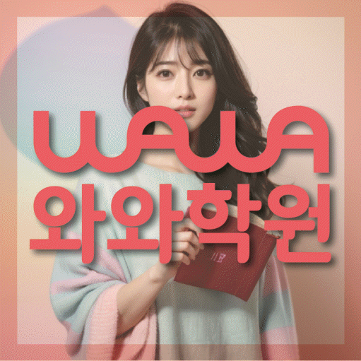 중화산동 수학 전문학원 와와코칭센터 대표