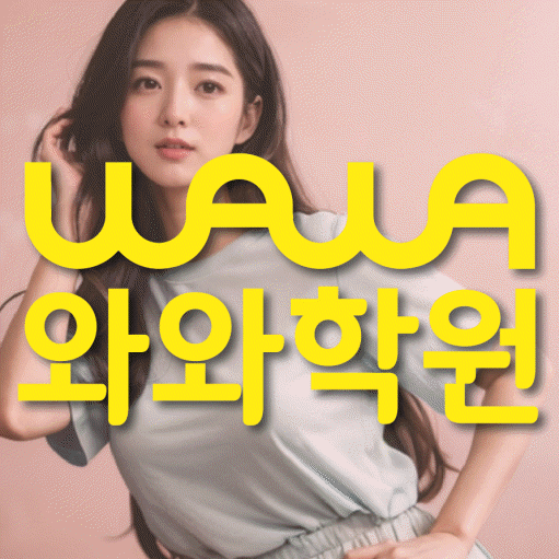 상남동 영어 전문학원 와와코칭센터 대표