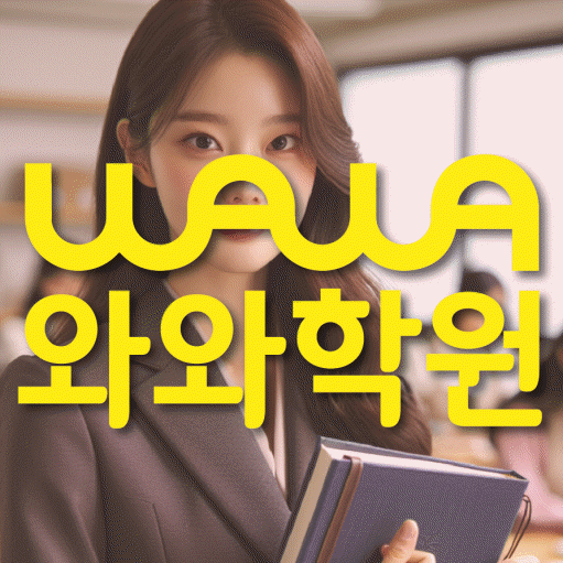 칠금동 영어수학학원 와와코칭센터 대표