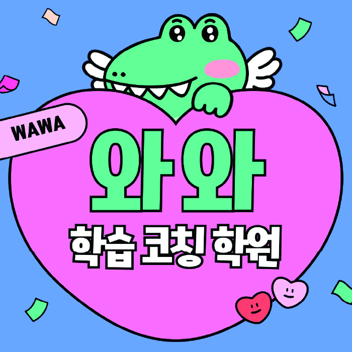 새롬동 수학영어학원 와와코칭센터 대표
