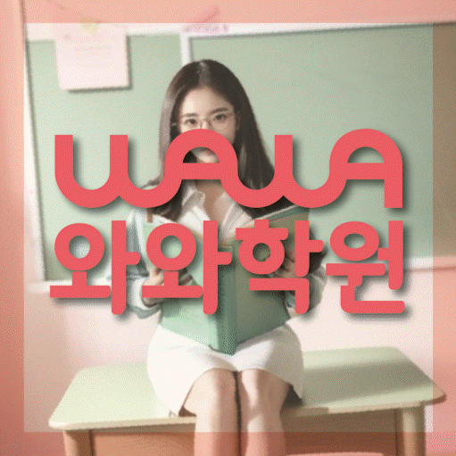 성서 영수 전문학원 와와코칭센터 대표