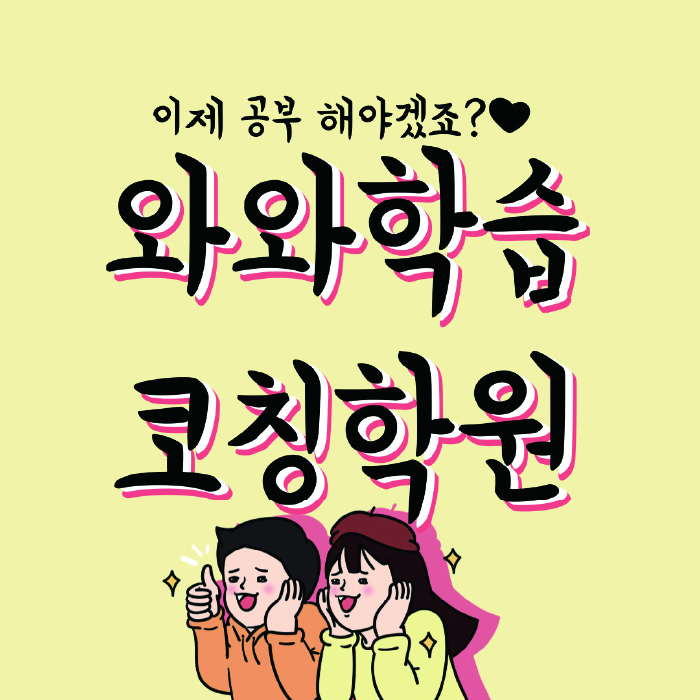 수완동 수학 전문학원 와와코칭센터 대표