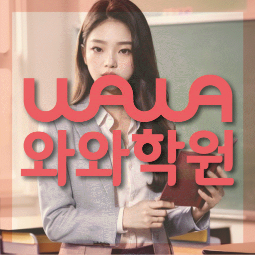 쌍용동 영어 전문학원 와와코칭센터 대표
