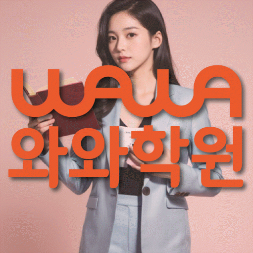 상남동 수학 전문학원 와와코칭센터 대표