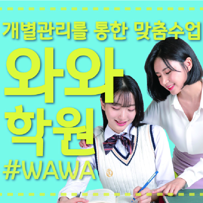 다산신도시 영어 전문학원 와와코칭센터 대표