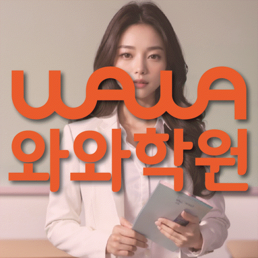 만촌동 수학 전문학원 와와코칭센터 대표