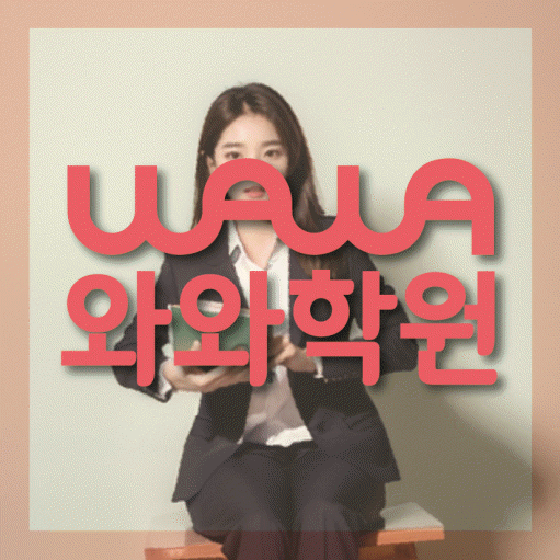 도마동 영어 전문학원 와와코칭센터 대표
